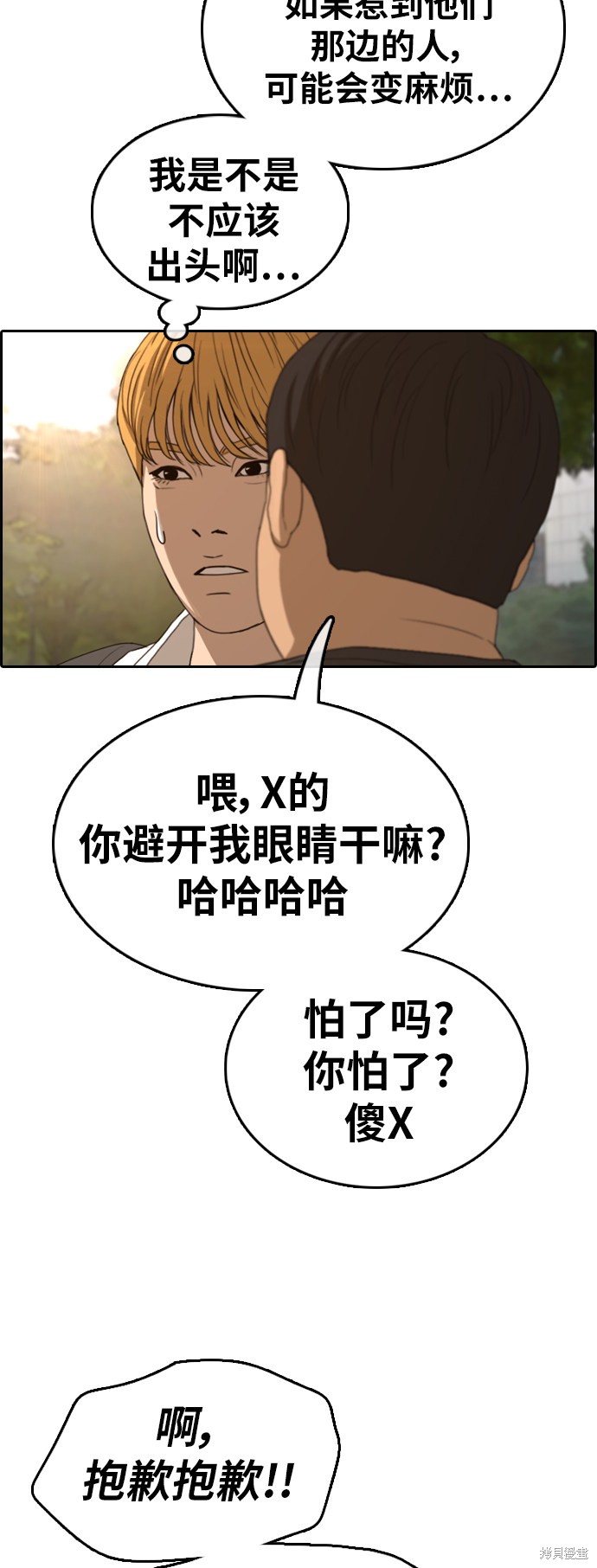 《青春白卷》漫画最新章节第354话免费下拉式在线观看章节第【35】张图片