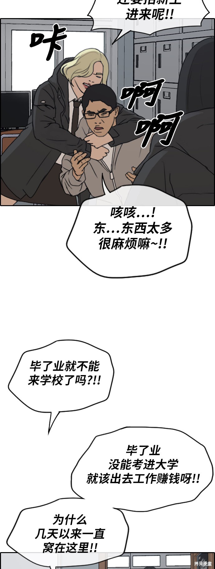 《青春白卷》漫画最新章节第261话免费下拉式在线观看章节第【91】张图片