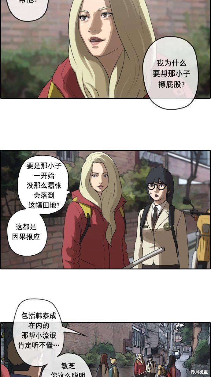 《青春白卷》漫画最新章节第16话免费下拉式在线观看章节第【30】张图片