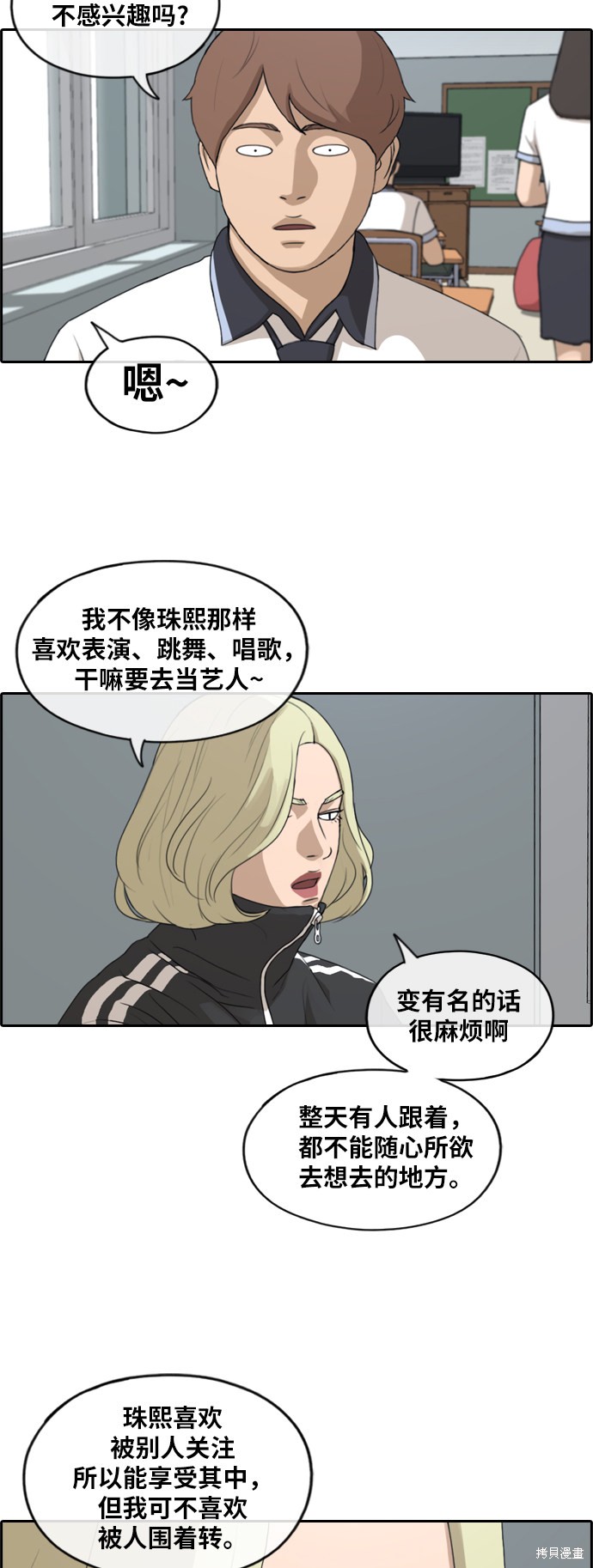 《青春白卷》漫画最新章节第228话免费下拉式在线观看章节第【25】张图片