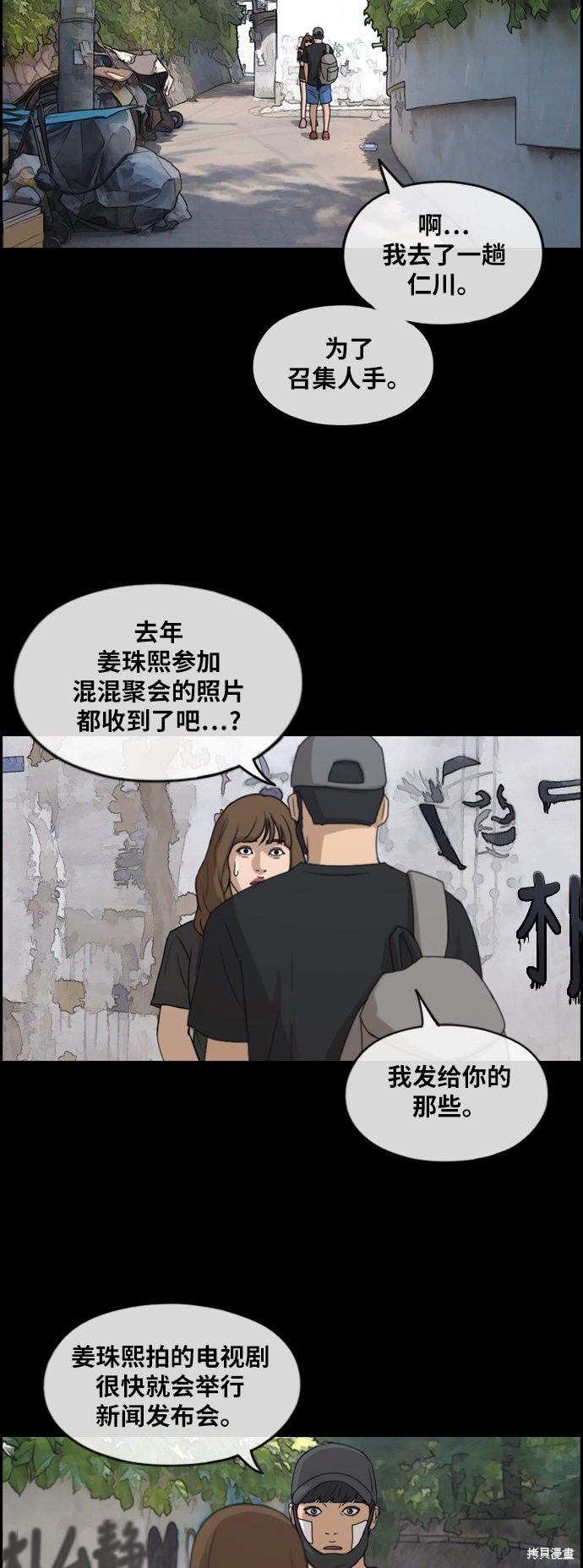 《青春白卷》漫画最新章节第246话免费下拉式在线观看章节第【31】张图片