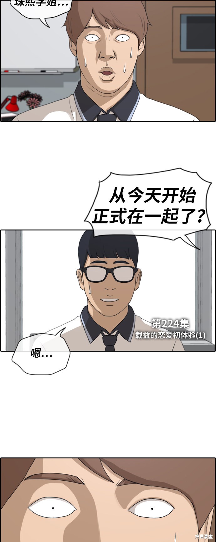 《青春白卷》漫画最新章节第224话免费下拉式在线观看章节第【3】张图片