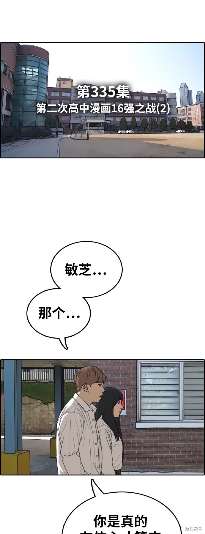 《青春白卷》漫画最新章节第335话免费下拉式在线观看章节第【6】张图片