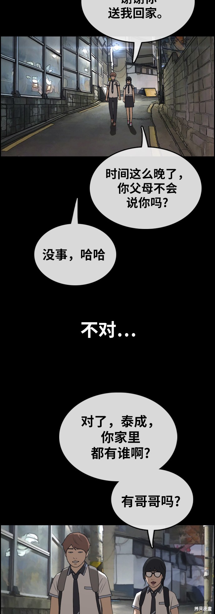 《青春白卷》漫画最新章节第358话免费下拉式在线观看章节第【50】张图片