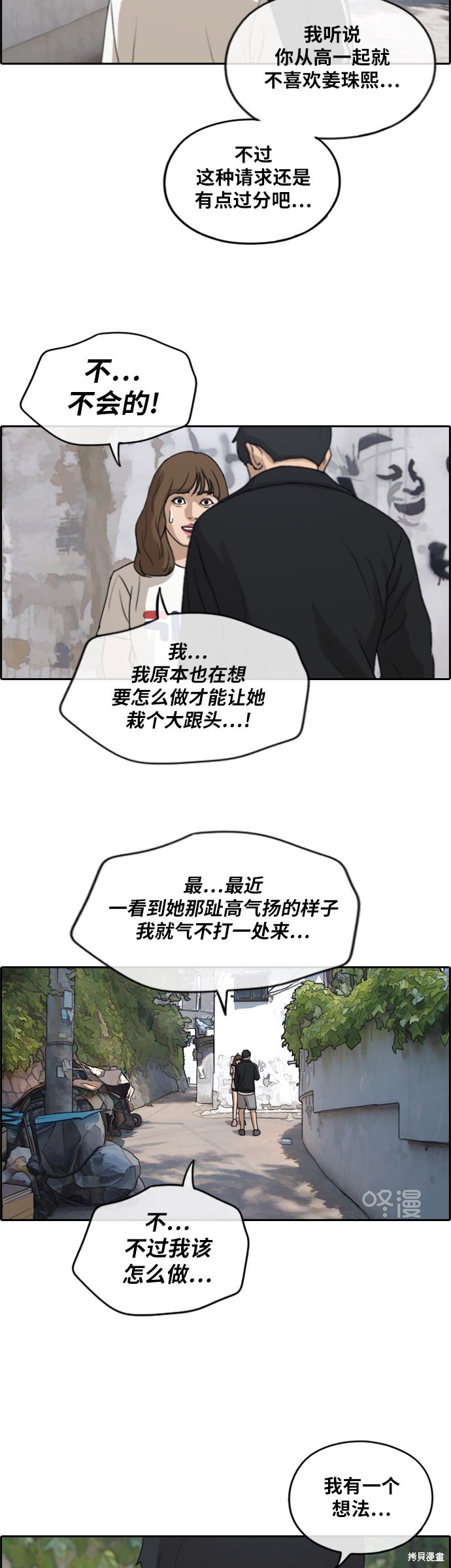 《青春白卷》漫画最新章节第235话免费下拉式在线观看章节第【23】张图片