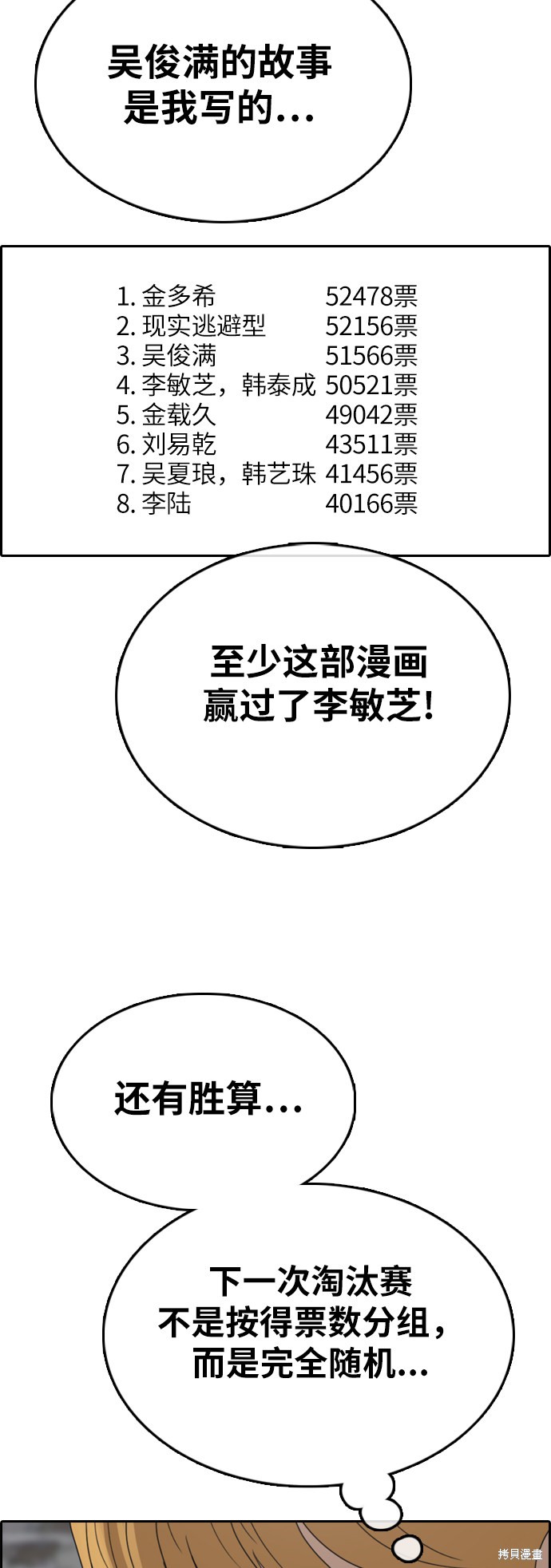 《青春白卷》漫画最新章节第338话免费下拉式在线观看章节第【73】张图片