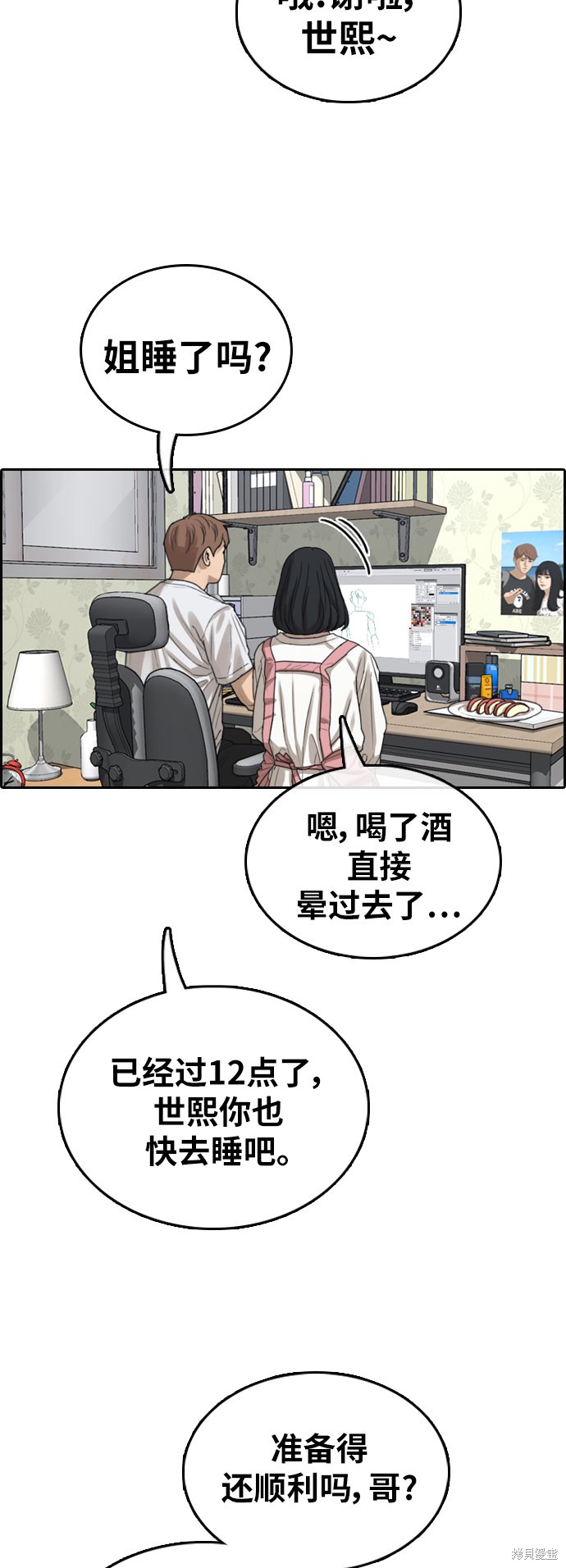 《青春白卷》漫画最新章节第373话免费下拉式在线观看章节第【37】张图片