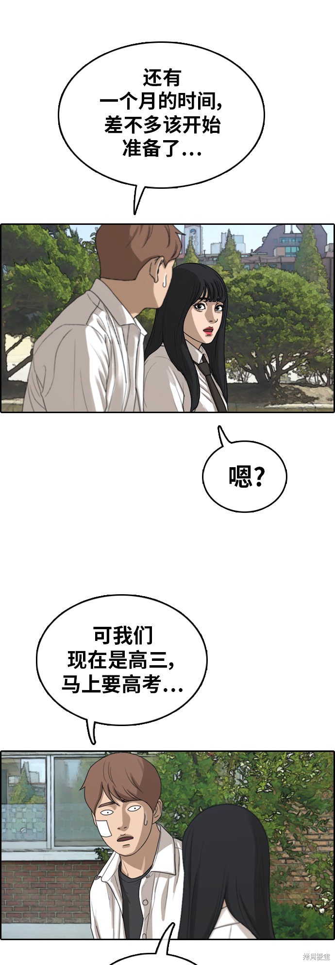 《青春白卷》漫画最新章节第314话免费下拉式在线观看章节第【17】张图片