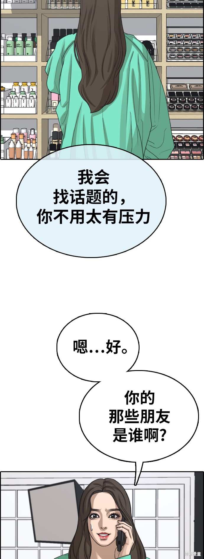 《青春白卷》漫画最新章节第362话免费下拉式在线观看章节第【67】张图片