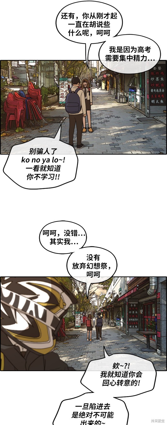 《青春白卷》漫画最新章节第259话免费下拉式在线观看章节第【35】张图片