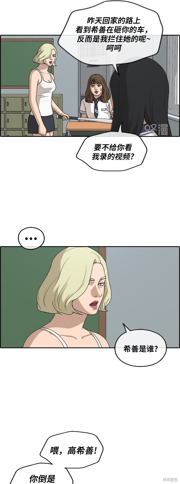 《青春白卷》漫画最新章节第247话免费下拉式在线观看章节第【30】张图片