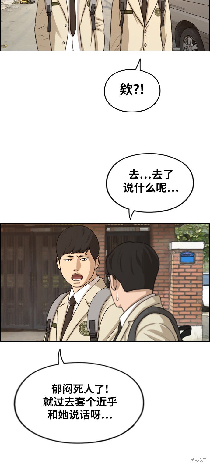 《青春白卷》漫画最新章节第284话免费下拉式在线观看章节第【43】张图片