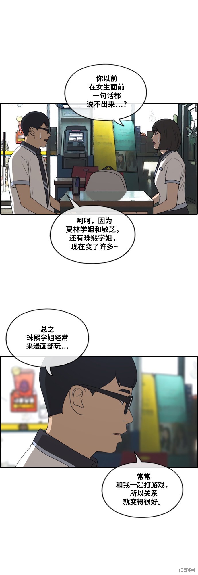 《青春白卷》漫画最新章节第223话免费下拉式在线观看章节第【28】张图片