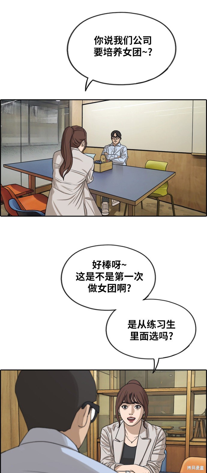 《青春白卷》漫画最新章节第282话免费下拉式在线观看章节第【29】张图片