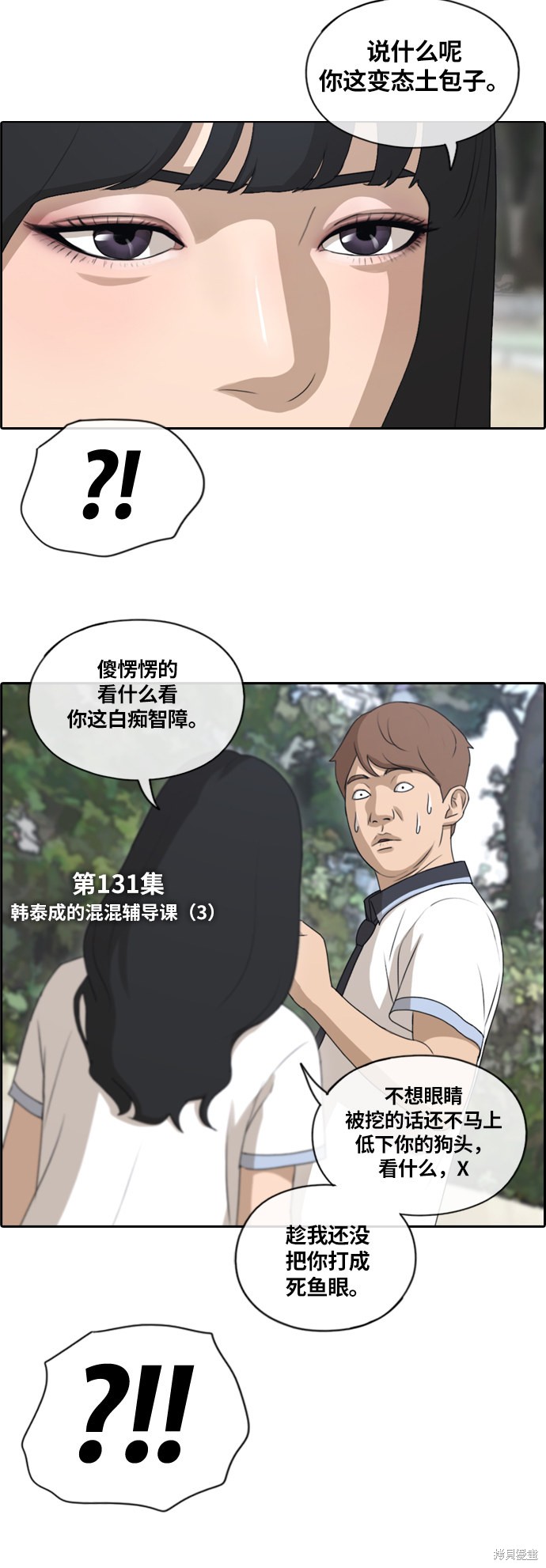 《青春白卷》漫画最新章节第131话免费下拉式在线观看章节第【4】张图片