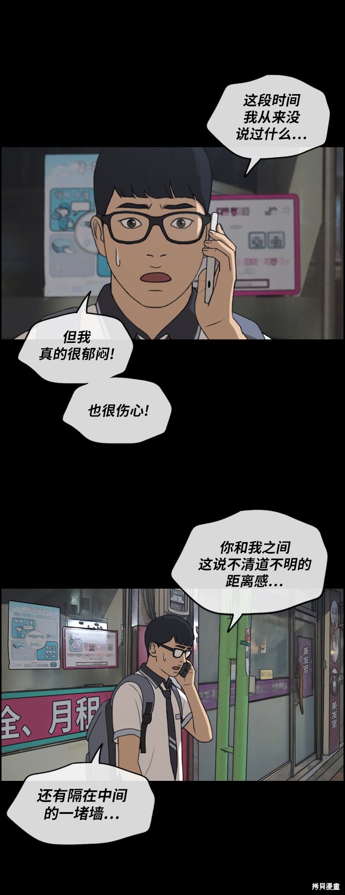 《青春白卷》漫画最新章节第304话免费下拉式在线观看章节第【40】张图片