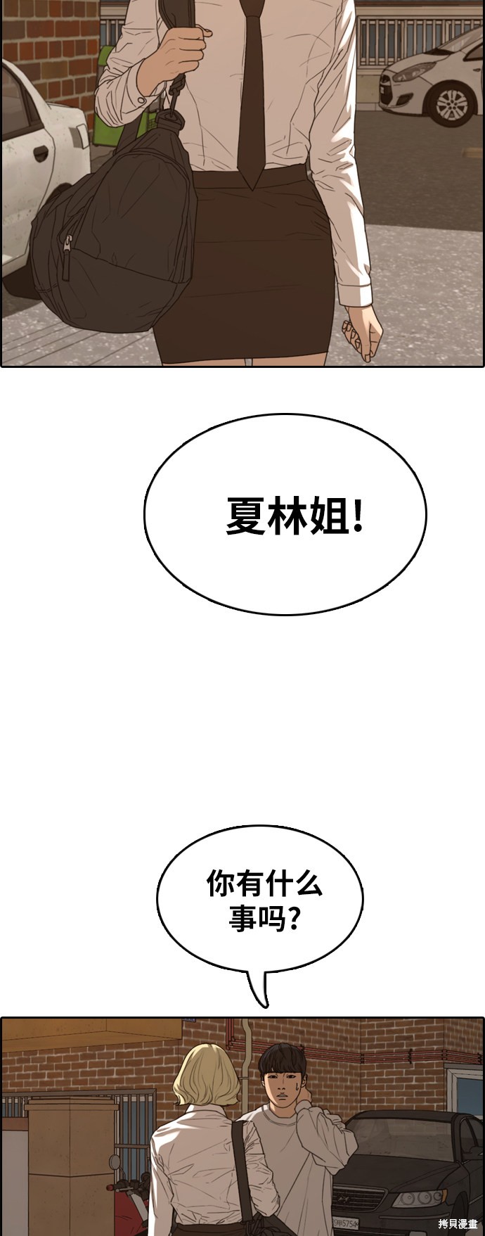 《青春白卷》漫画最新章节第366话免费下拉式在线观看章节第【9】张图片