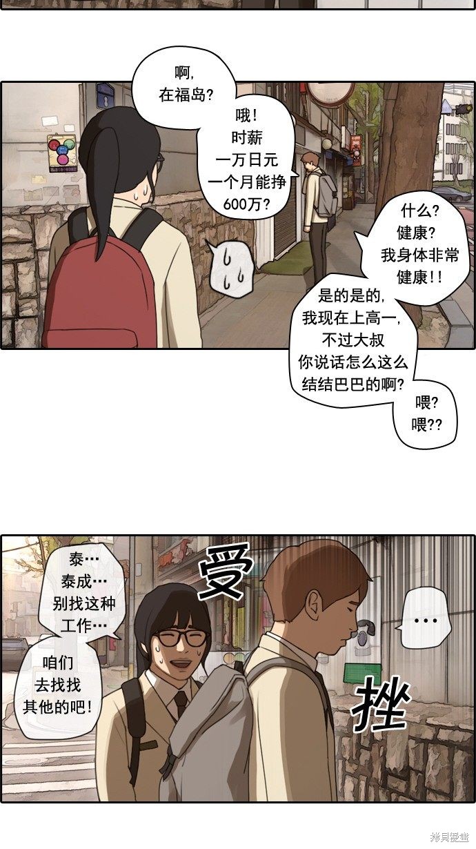 《青春白卷》漫画最新章节第24话免费下拉式在线观看章节第【26】张图片