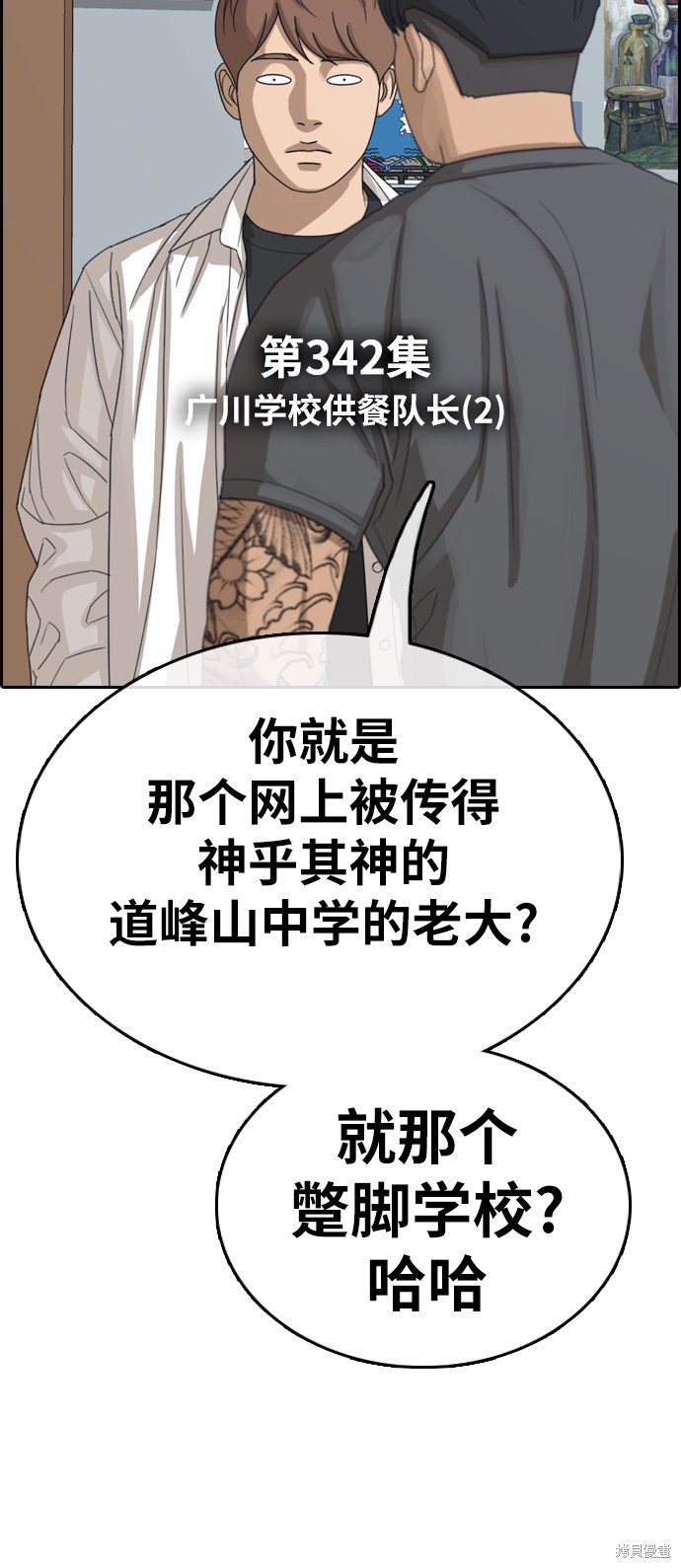 《青春白卷》漫画最新章节第342话免费下拉式在线观看章节第【5】张图片