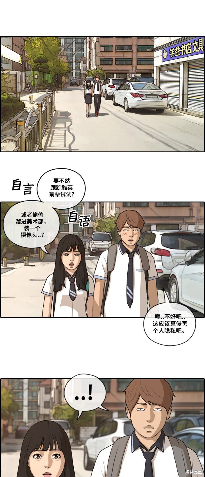 《青春白卷》漫画最新章节第118话免费下拉式在线观看章节第【27】张图片