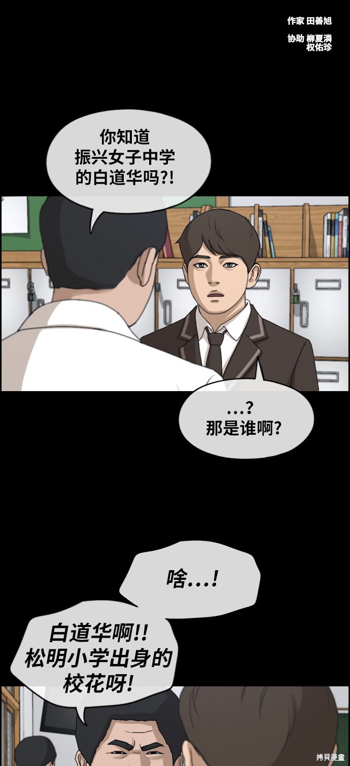 《青春白卷》漫画最新章节第267话免费下拉式在线观看章节第【2】张图片