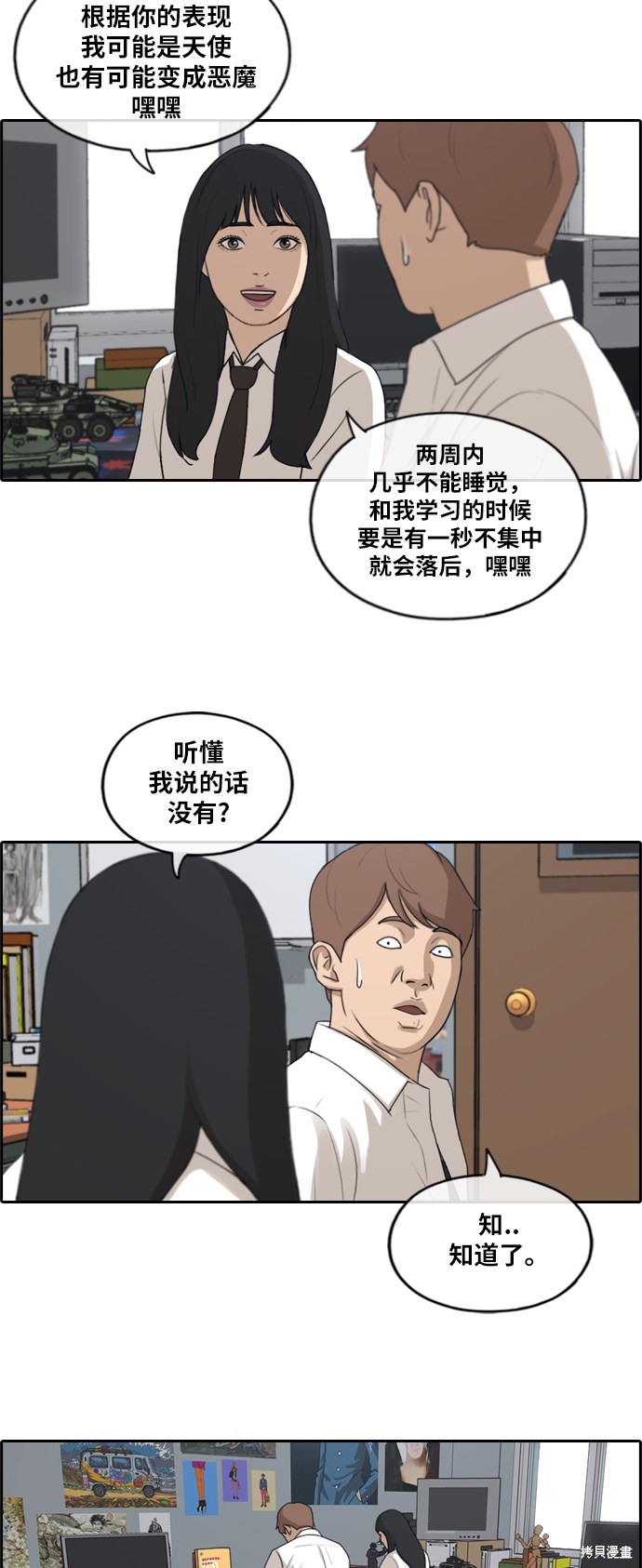 《青春白卷》漫画最新章节第193话免费下拉式在线观看章节第【31】张图片