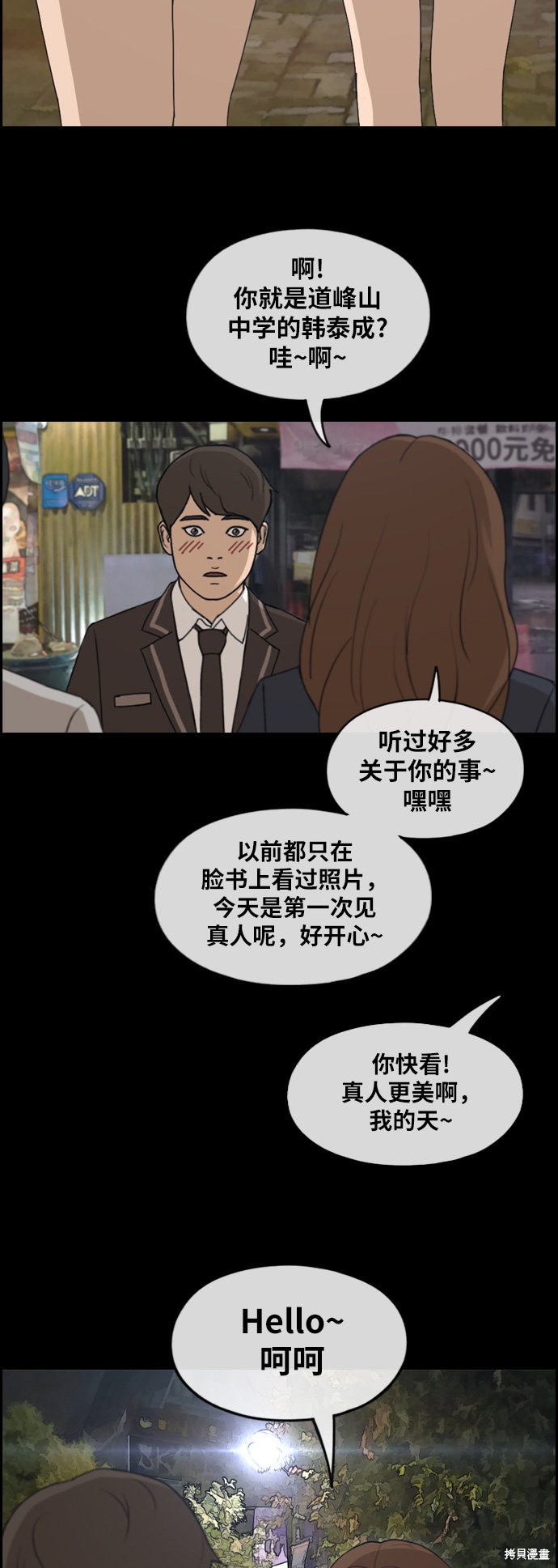 《青春白卷》漫画最新章节第266话免费下拉式在线观看章节第【46】张图片