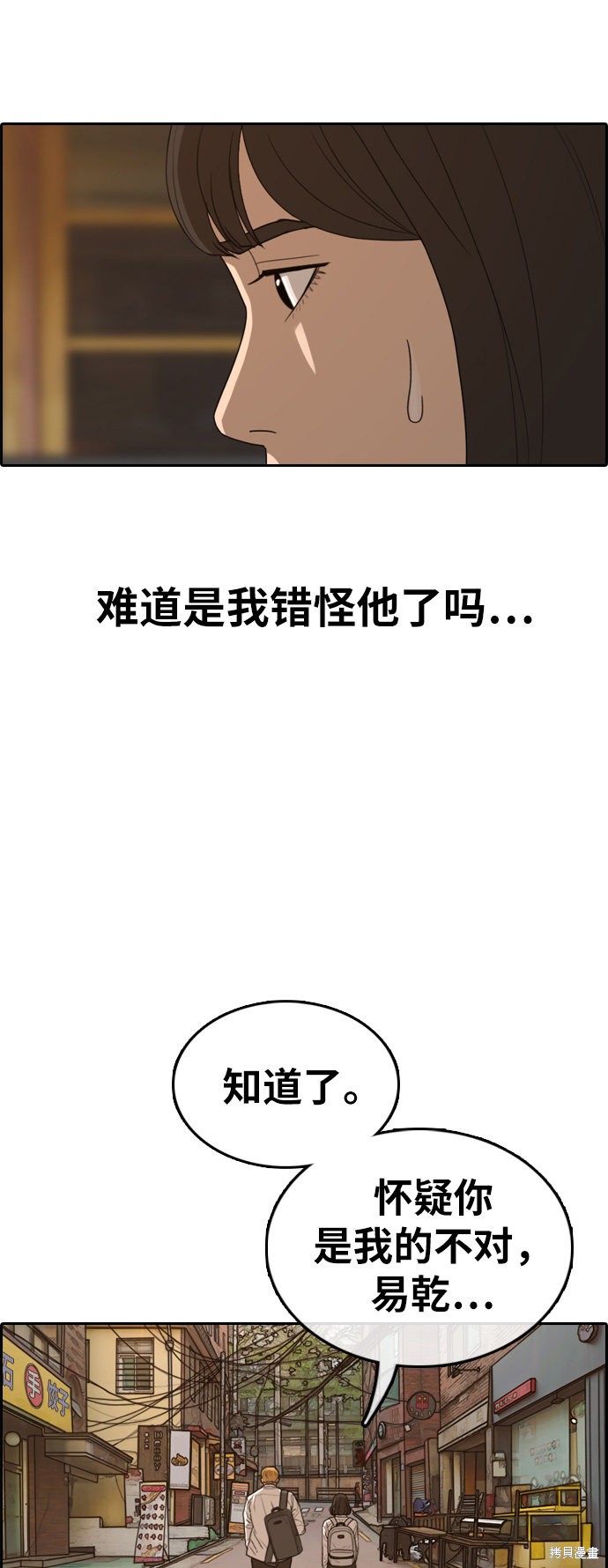 《青春白卷》漫画最新章节第328话免费下拉式在线观看章节第【71】张图片