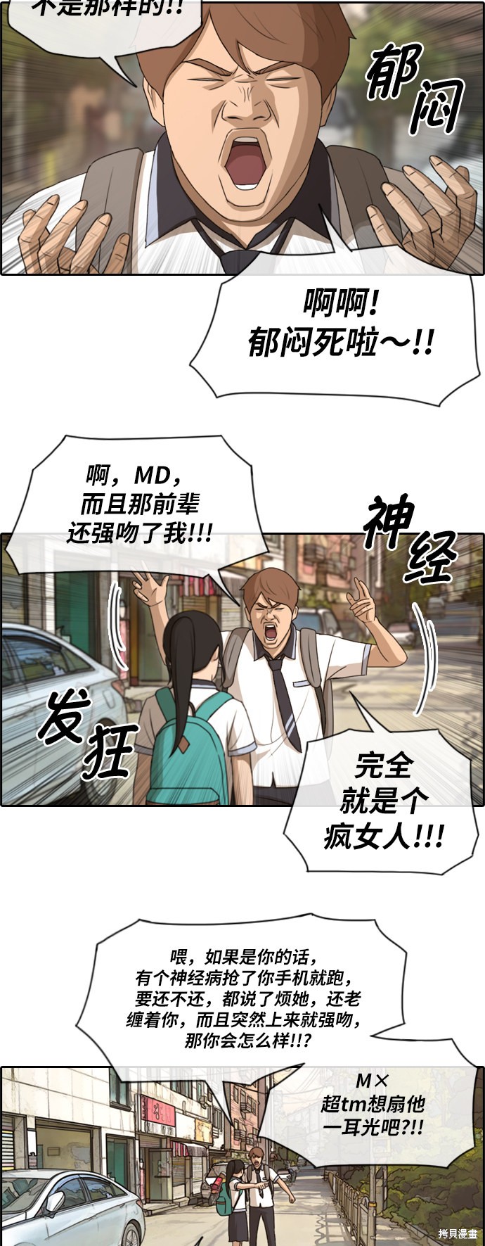 《青春白卷》漫画最新章节第104话免费下拉式在线观看章节第【12】张图片