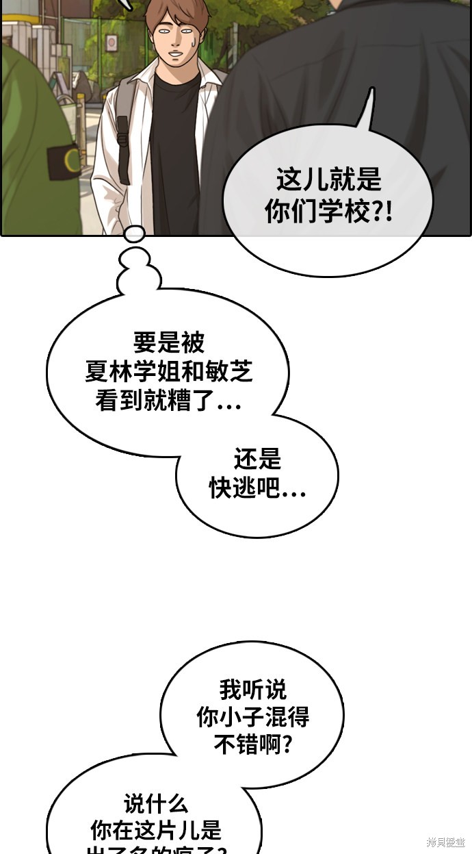 《青春白卷》漫画最新章节第309话免费下拉式在线观看章节第【73】张图片