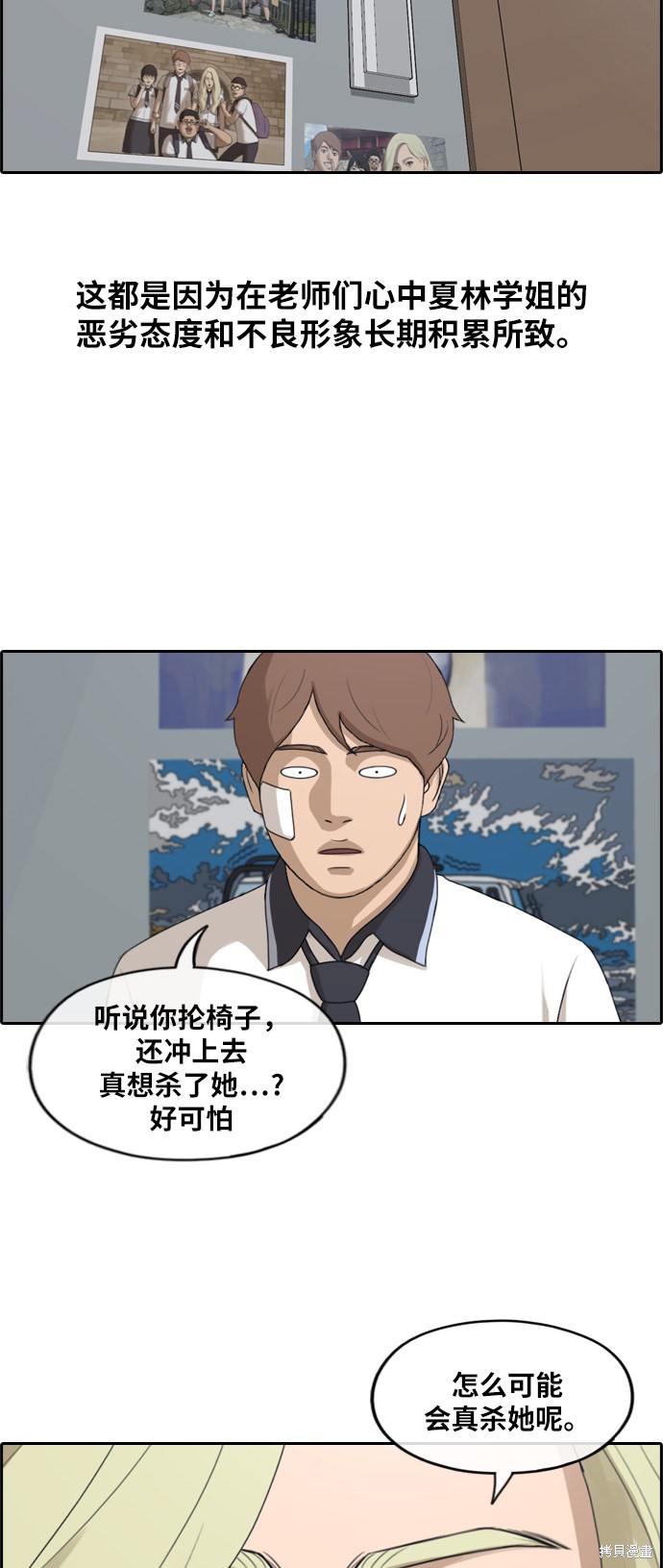 《青春白卷》漫画最新章节第250话免费下拉式在线观看章节第【29】张图片