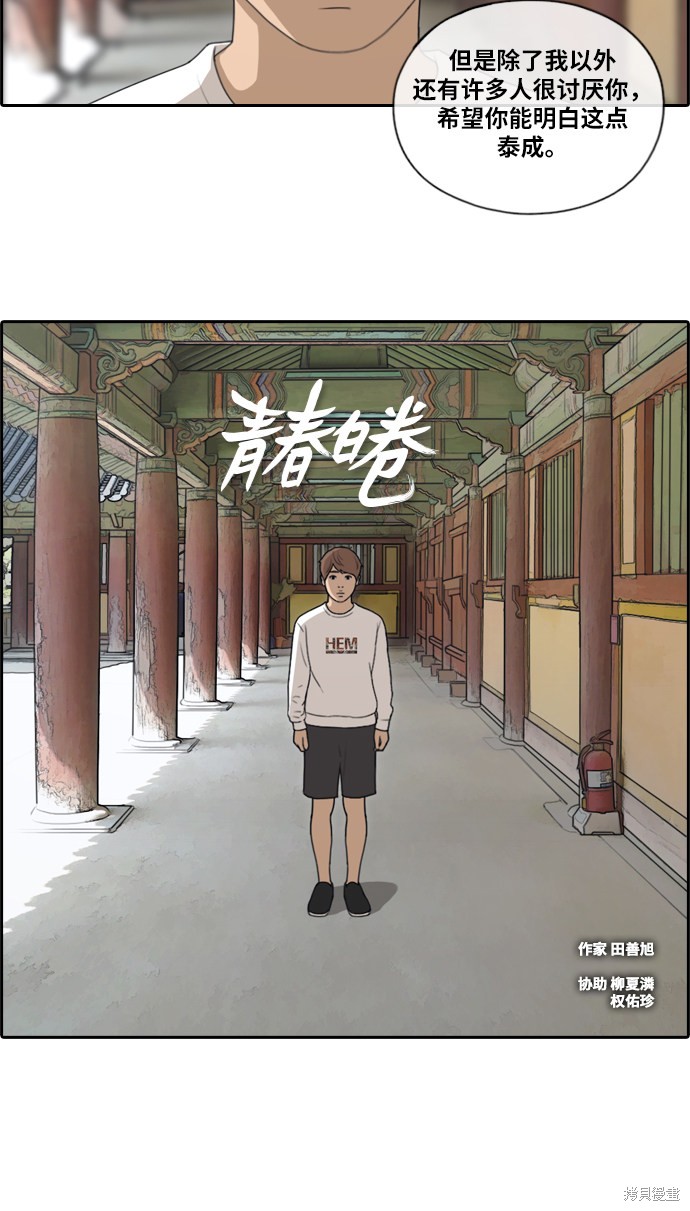 《青春白卷》漫画最新章节第138话免费下拉式在线观看章节第【3】张图片