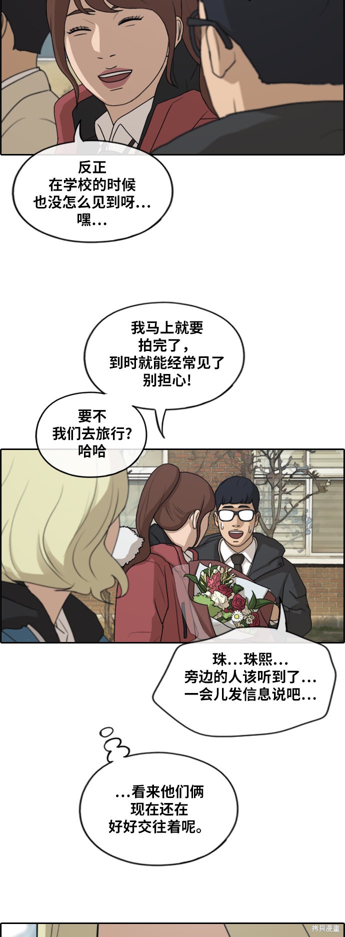 《青春白卷》漫画最新章节第261话免费下拉式在线观看章节第【68】张图片