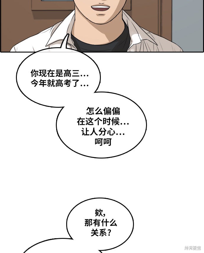 《青春白卷》漫画最新章节第301话免费下拉式在线观看章节第【75】张图片