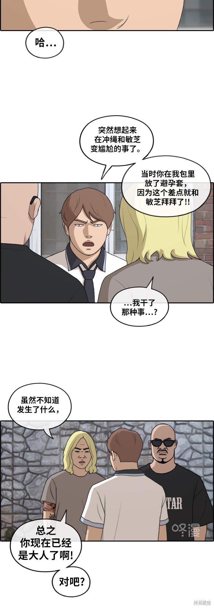 《青春白卷》漫画最新章节第229话免费下拉式在线观看章节第【8】张图片