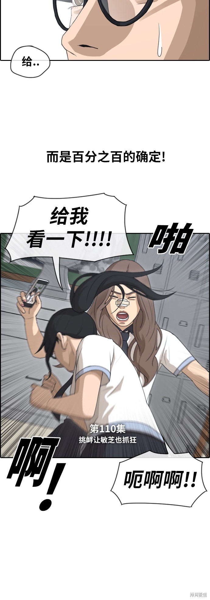 《青春白卷》漫画最新章节第110话免费下拉式在线观看章节第【3】张图片