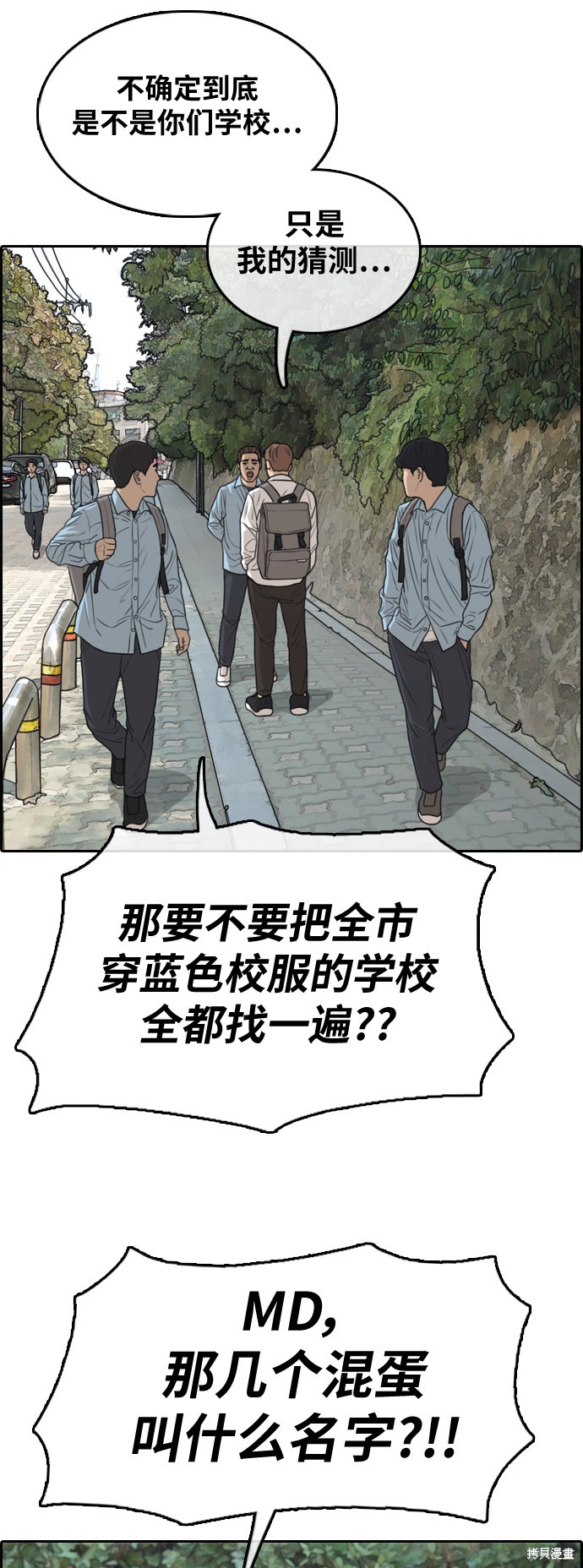 《青春白卷》漫画最新章节第307话免费下拉式在线观看章节第【36】张图片