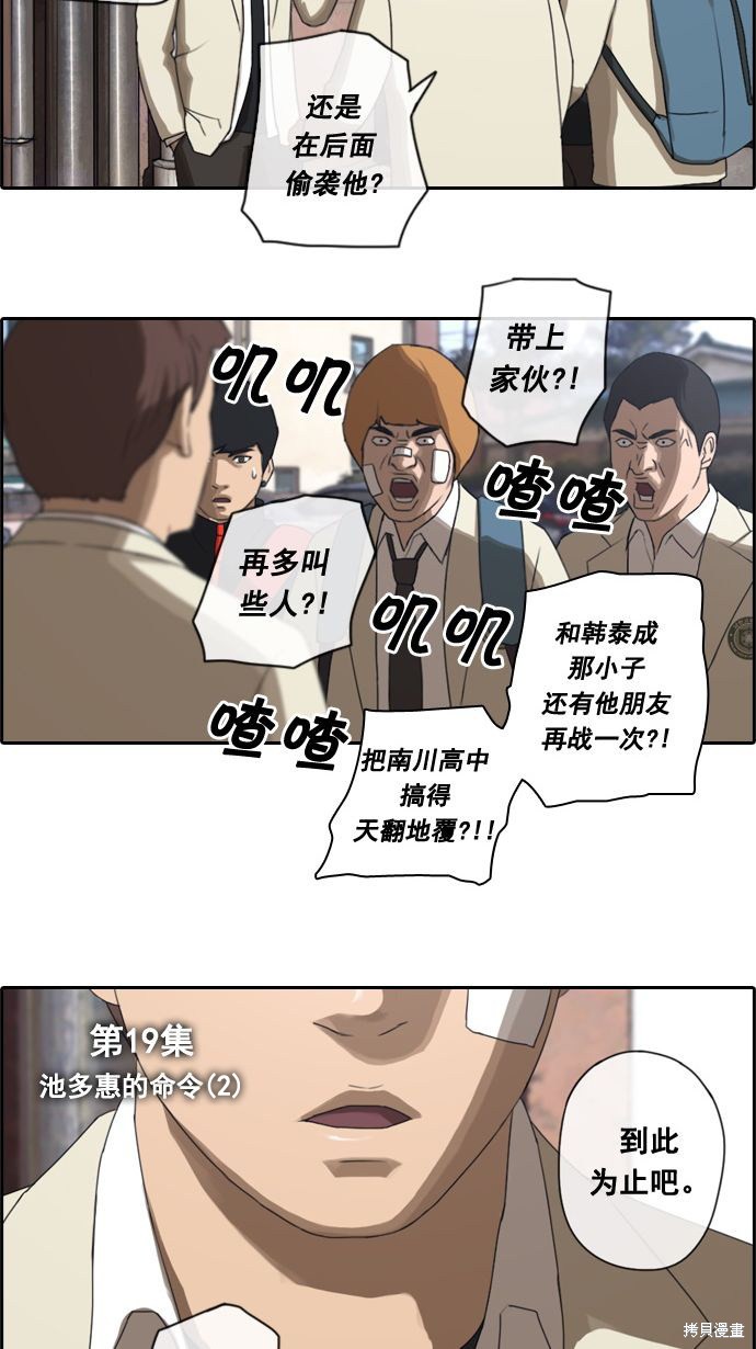 《青春白卷》漫画最新章节第19话免费下拉式在线观看章节第【3】张图片