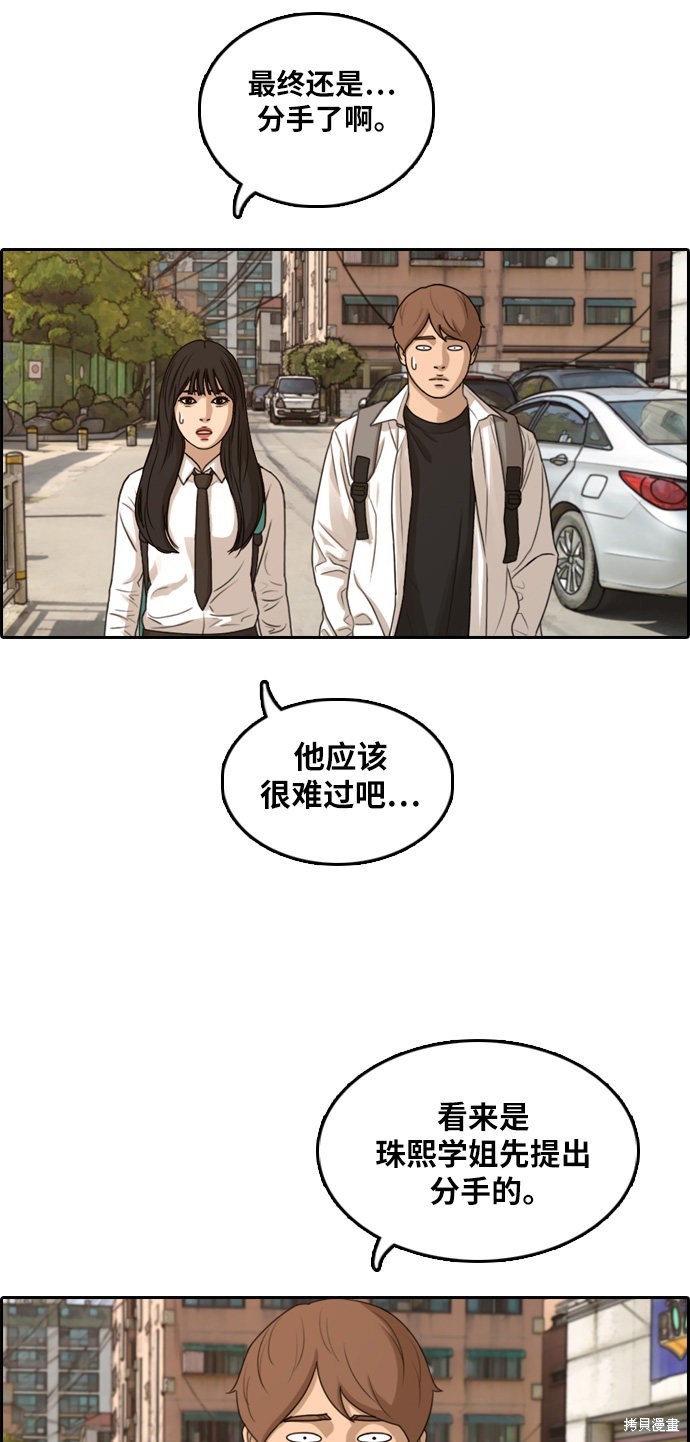 《青春白卷》漫画最新章节第302话免费下拉式在线观看章节第【37】张图片