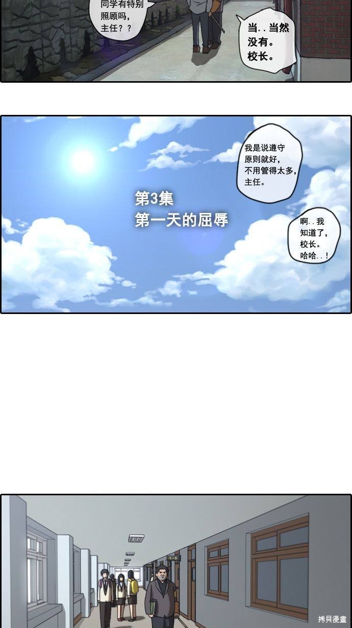 《青春白卷》漫画最新章节第3话免费下拉式在线观看章节第【7】张图片