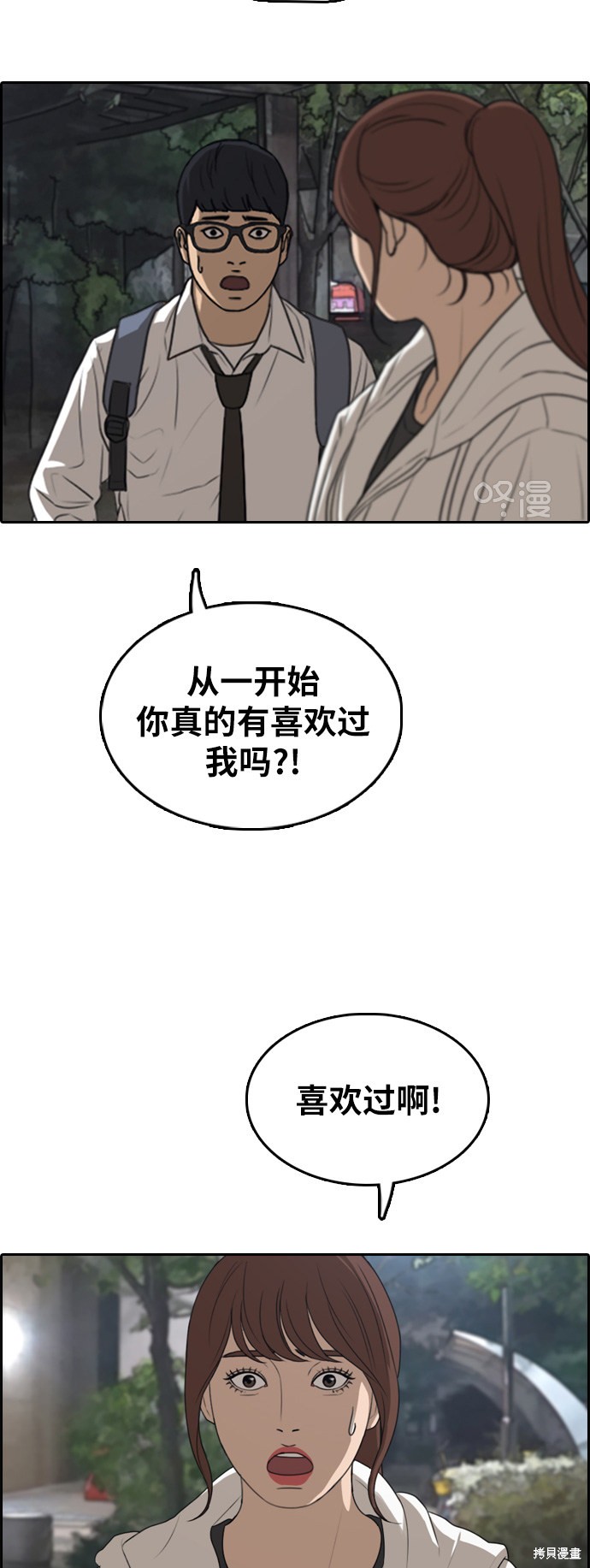 《青春白卷》漫画最新章节第301话免费下拉式在线观看章节第【33】张图片