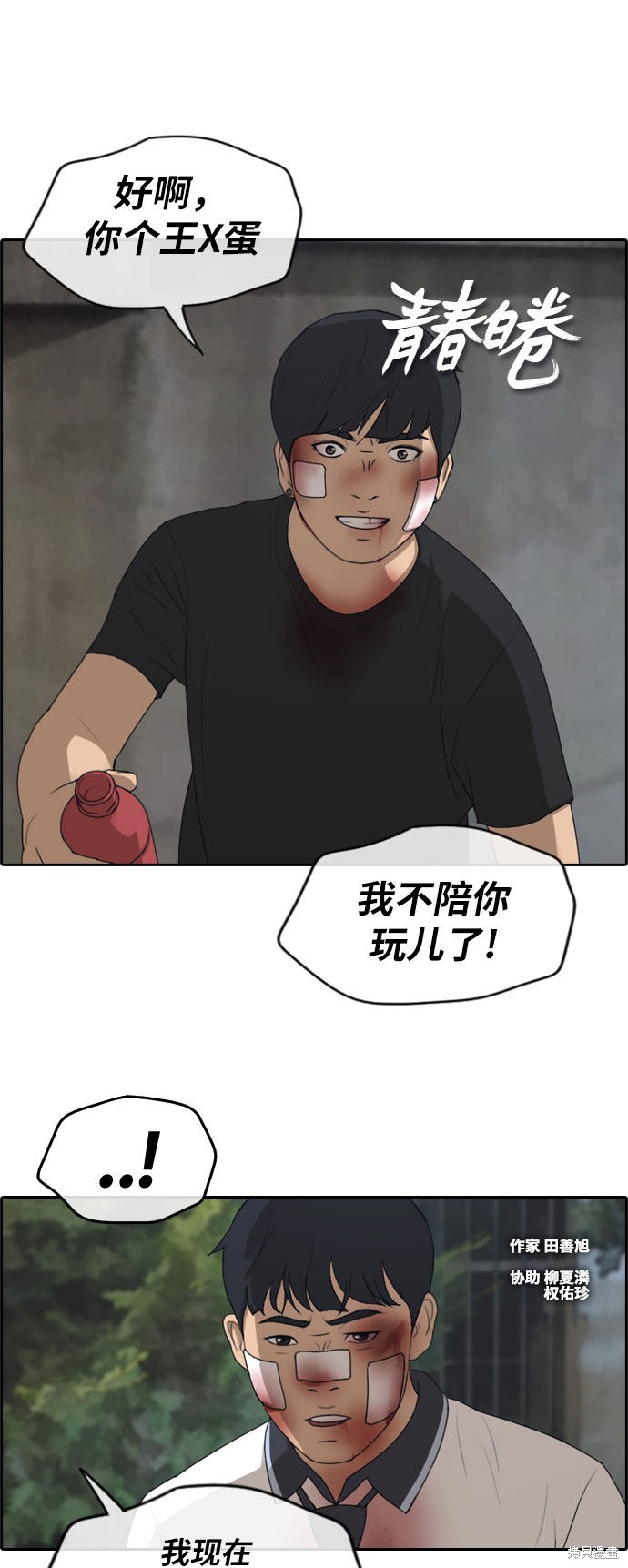 《青春白卷》漫画最新章节第245话免费下拉式在线观看章节第【2】张图片