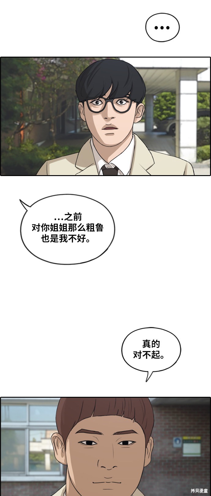 《青春白卷》漫画最新章节第285话免费下拉式在线观看章节第【41】张图片