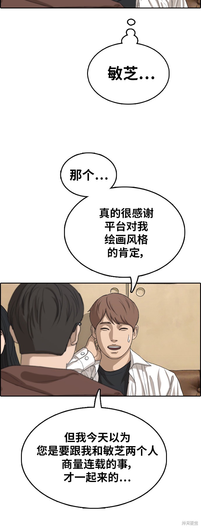 《青春白卷》漫画最新章节第367话免费下拉式在线观看章节第【43】张图片