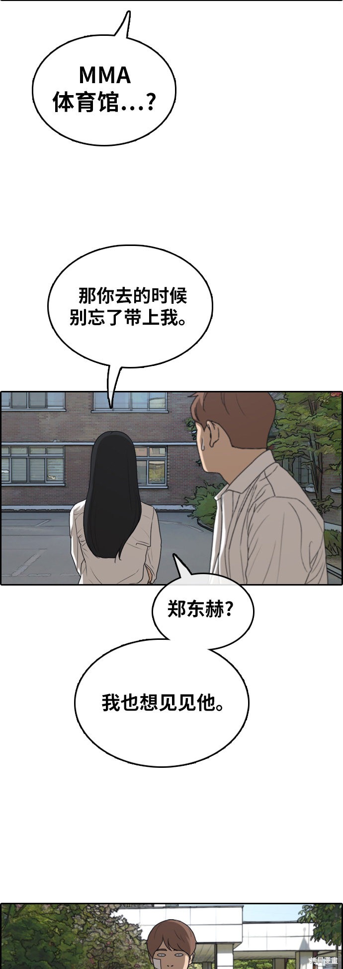 《青春白卷》漫画最新章节第314话免费下拉式在线观看章节第【33】张图片