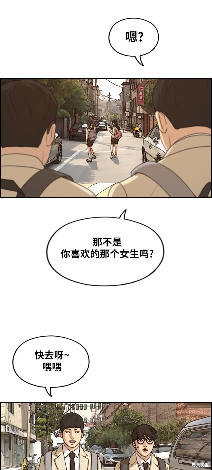 《青春白卷》漫画最新章节第284话免费下拉式在线观看章节第【42】张图片