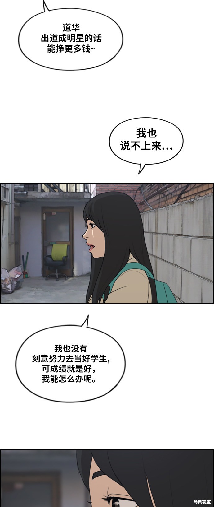 《青春白卷》漫画最新章节第281话免费下拉式在线观看章节第【46】张图片