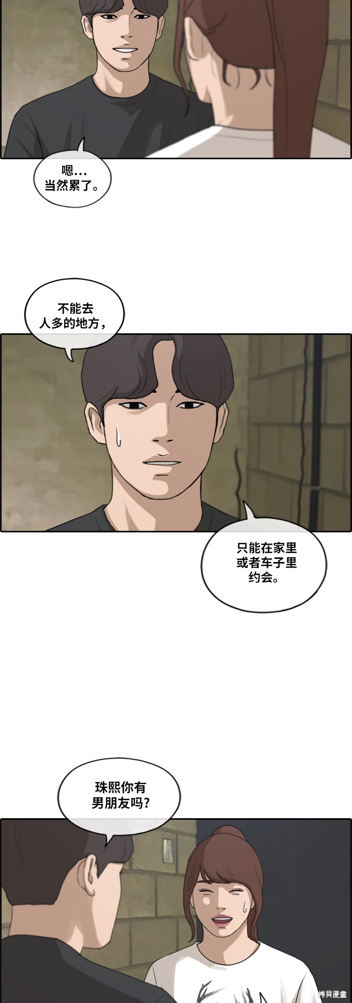 《青春白卷》漫画最新章节第212话免费下拉式在线观看章节第【45】张图片