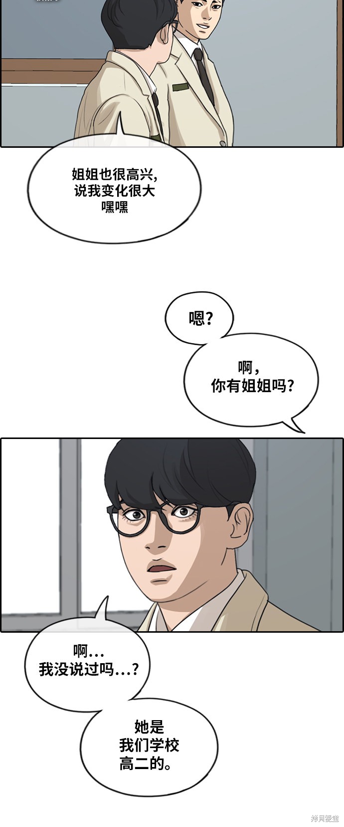 《青春白卷》漫画最新章节第286话免费下拉式在线观看章节第【2】张图片