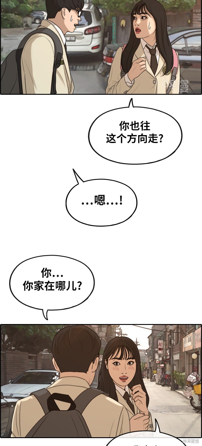 《青春白卷》漫画最新章节第284话免费下拉式在线观看章节第【45】张图片